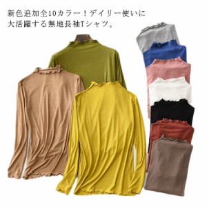 新色追加全10カラー！フリル襟 ハイネックtシャツ ハイネックカットソー ハーフハイネック tシャツ カットソー インナー トップス 無地 