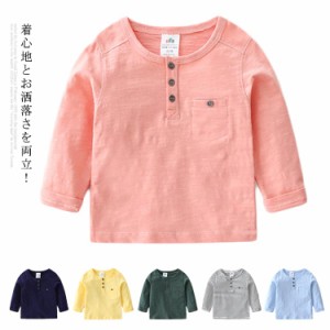 無地 Tシャツ 送料無料 長袖 男の子 子供服 トップス カットソー 春夏 綿100％ ボタン付き 大人っぽい おしゃれ 90 100 110 120 130 140 