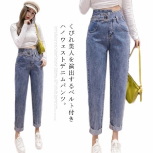 ベルト付き デニムパンツ ハイウエスト レディース ジーンズ Gパン テーパードデニム 裾切りっぱなし カットオフ ストレート ボトムス ロ