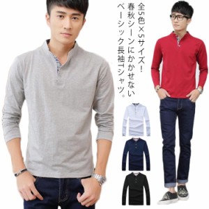 全5色×5サイズ！春服 秋服 Tシャツ メンズ 長袖Tシャツ スタンドカラー 立ち襟 トップス 長袖 大きサイズ 紳士  綿 メンズファッション