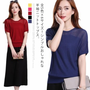 全5色×6サイズ！半袖tシャツ サマーニット ドルマンシルエット シースルーニット ニットトップス 透け編み 半袖ニット 薄手 大きサイズ 