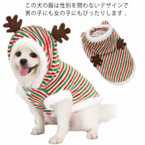 【送料無料】ドッグウェア トナカイ 犬の服 猫 犬 服 ペット服 コスチューム クリスマス ロンパース 着ぐるみ パーカー 女の子 メス 男の