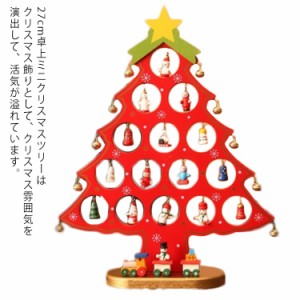 【送料無料】ミニ クリスマスツリー 木製 北欧 22cm 27cm 33cm 3サイズ 玩具 おもちゃ クリスマスツリー ミニ 卓上ツリー ミニツリー 超