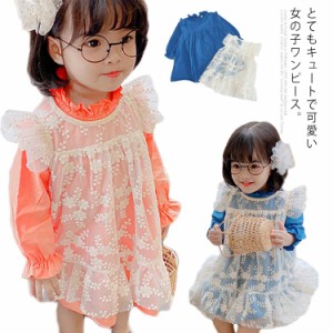 子供服 2点セット 女の子 長袖 ワンピース 重ね着 フリル フレア Aライン レースワンピース 花柄 刺繍 シースルーレース 子ども キッズ 