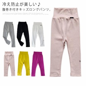 ロングパンツ 長ズボン レギンス 薄手 女の子 スパッツ タイツ キッズ ベビー 赤ちゃん 女の子 レギパン 子ども 子供服 ボトムス 腹巻き 