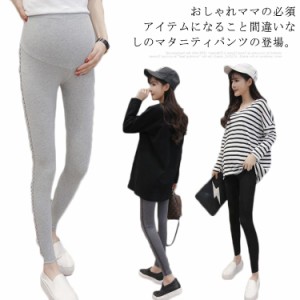 マタニティパンツ スキニーパンツ レディースパンツ チノパンツ タイトパンツ ロングパンツ サイドレース 伸縮性 ストレッチ 美脚パンツ 