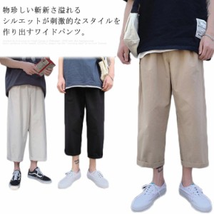 ガウチョパンツ メンズ 九分丈 ワイドパンツ 無地 九分丈 アンクルパンツ イージーパンツ モード系 大きいサイズ カジュアル ボトムス 日