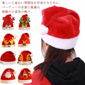 クリスマス帽子 サンタの帽子 大人 キッズク サンタクロース トナカイ 雪だるま キャップ サンタ帽子 かわいい 新作
