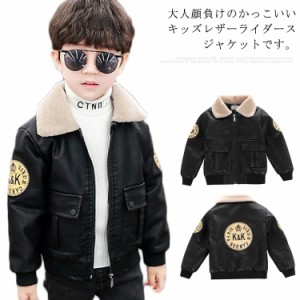 子供服 ライダースジャケット 男の子 レザージャケット 裏ボア ブルゾン キッズ PUコート 裏起毛 アウター レザーコート カジュアル 秋冬