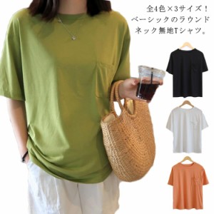 全4色×3サイズ！tシャツ カットソー ポケット付き tシャツ 半袖tシャツ シンプル 無地 トップス ゆるtシャツ 夏 マタニティ 産前産後