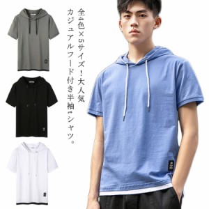 全4色×5サイズ！夏新作 半袖tシャツ メンズ フード付きtシャツ tシャツ メンズ フード付き 半袖パーカー プルオーバー トップス シンプ