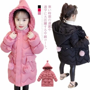 中綿コート 子供服 女の子 冬服 子供コート アウター 厚手 ダウン風 キッズコート ロングコート キッズ服 フード付き 無地 暖かい 防寒 