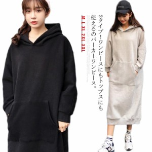 ワンピース ロング丈 パーカーワンピ フード付き ロングパーカー 裏起毛 マキシ丈 ゆったり 無地 体型カバー シンプル 無地 ブルオーバー