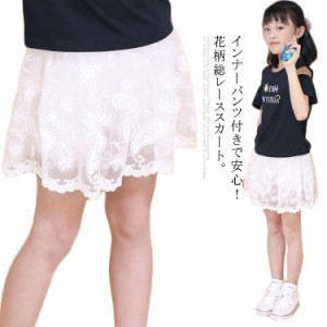 レーススカート チュール スカート インナーパンツ付き 送料無料 キッズ 子供 女の子 スカッツ 花柄レース刺繍 ミニスカート 2020夏新作 