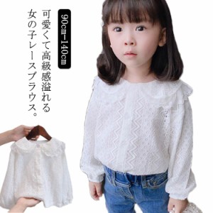 女の子 レース ブラウス 長袖 トップス 丸襟 可愛い 総レース 裏地付き 送料無料 キッズ 子供服 シャツ 羽織り 子ども 長袖シャツ 90 100