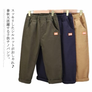 子供 長ズボン チノパンツ 男の子 送料無料 無地 お洒落 キッズ 子供服 カジュアル サルエル パンツ テーパードパンツ 綿100％ 90 100 11