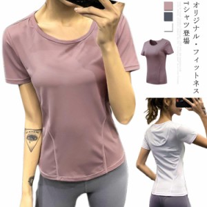 フィットネスTシャツ レディース 吸汗速乾 半袖Tシャツ Uネック 抗菌消臭 伸縮性抜群 半袖 Tシャツ スポーツウェア ヨガ トップス フィッ