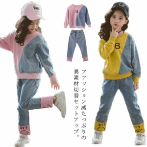 キッズ 異素材切替 デニム トレーナー デニムパンツ スウェット セットアップ ジャージ バイカラー 子供服 女の子 110 120 130 140 150 1