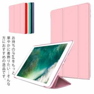 IPADケース iPad 10.2ケース iPad Air 2019 ケース iPad 2018 2017 ipad Air 2 pro 10.5 9.7 11 手帳型 アイパッドエアー2 カバー iPadai