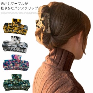 べっこう風 ヘアクリップ マーブル まとめ髪 バンスクリップ ヘアアクセサリー ヘアアクセ ハーフアップ シンプル 上品 レディース 大人 