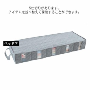 ベッド下 隙間収納 すきま収納　収納ケース 寝具収納 衣類収納袋 収納ボックス 服 収納 衣類収納 衣装収納 衣装ケース 布 衣替え 生活雑