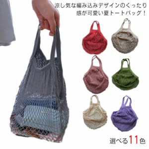 メッシュバッグ レディース ショルダーバッグ 夏バッグ トートバッグ 編み込み バッグ かごバッグ 編み込みバッグ 収納バッグ ビーチバッ