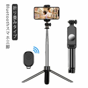 三脚 スマホ三脚 リモコン付き スマホ ホルダー 三脚 /スマホ 在庫あり 長い 軽量 ビデオカメラ 一眼レフカメラ ミニ三脚 さんきゃく ス