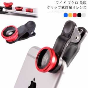 スマホ カメラレンズ セルカレンズ 自撮りレンズ 広角レンズ マクロレンズ ワイド＆マクロ 2in1 iPhone Xperia Android|スマホレンズ ワ