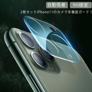 【2枚組】 iPhone 11 Pro カメラレンズ保護 ガラスフィルム 全面保護 iPhone 11 Pro Max レンズカバー iPhone 11 カメラフィルム アイフ