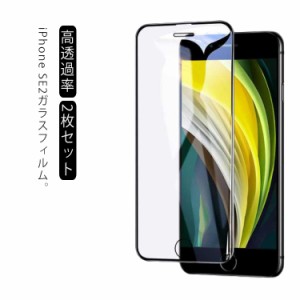 【2枚入り】iPhone SE 第2世代 (2020)/7/8 ガラスフィルム 高透過率 強化ガラス iPhone se2 ガラスフィルム 覗き見防止 プライバシー保護