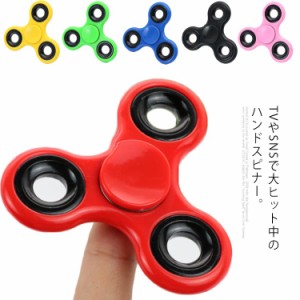 ハンドスピナー 送料無料 大流行 人気 おもちゃ Hand spinner 指スピナー スピン 三角 人気の指遊び 指のこま 独楽回し ストレス解消 大