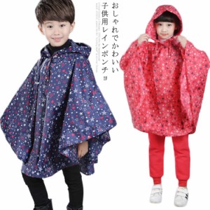 レインポンチョ レインコート キッズ 女の子 男の子 子供用 子供服 レインポンチョ キッズポンチョ かっぱ 雨具 合羽 レイングッズ レイ