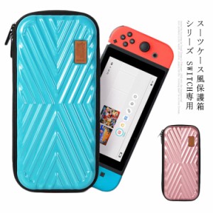 nintendo switch ケース 防水 防塵 ニンテンドースイッチ ケース カバー 大容量収納ケース まるごと収納バッグ キャリングケース 収納バ