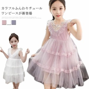 レースワンピース 子供服 ワンピース キャミソールワンピース ノースリーブ 子供ドレス 花嫁ガール チュールドレス フォーマル フェアリ