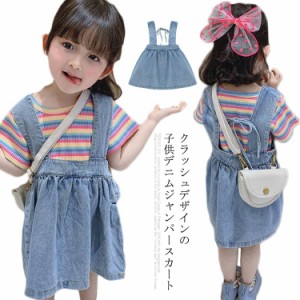 ジャンパースカート 子供服 レディース 女の子 デニムワンピース ノースリーブ オールインワン フレアワンピース ミモレワンピース 太ス