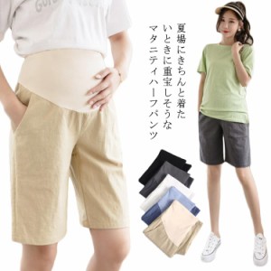 マタニティパンツ ハーフパンツ 五分丈パンツ 妊婦パンツ ショートパンツ ショーパン マタニテーィパンツ 半ズボン 妊婦用 ボトムス レデ