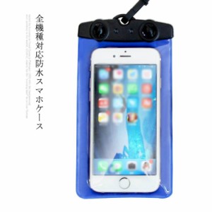 スマホ 完全 防水ケース/カバー iPhone マルチポーチ クリア 防水 IPX8 かわいい 小銭/小物入れ 防塵 防水ポーチ お風呂 全機種対応 貴重