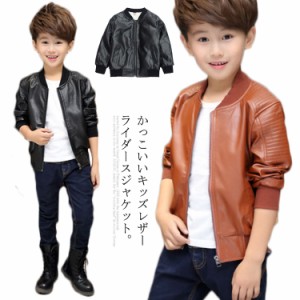 子供服 ライダースジャケット レザージャケット 裏ボア ジャケット コート ブルゾン PU 男の子 キッズ ジュニア 裏起毛 立ち襟 厚手 暖か