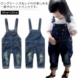 《送料無料》子供服 サロペットパンツ デニムサロペットパンツ キッズ 女の子 男の子 デニムパンツ オーバーオール ジーンズ ロンパース 