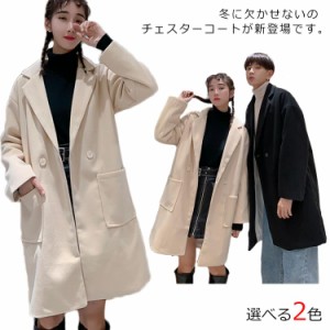 《送料無料》チェスターコート ラシャコート メンズ レディース ゆったり 無地 秋服 オーバーサイズジャケット カップル ペアルック 韓国