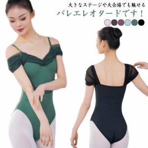 女子 バレエ スカートなし 大人用 レディース 発表会 バレエ バレエ用品 ダンス衣装 バレエレオタード 女性 練習用 カラー豊富 大きいサ
