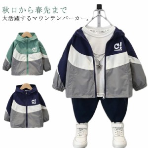 ジャンパー キッズ マウンテンパーカー 保育園 薄手 アウター ウインドブレーカー 子どもパーカー 子供服 男の子 小学生 修学旅行 こども