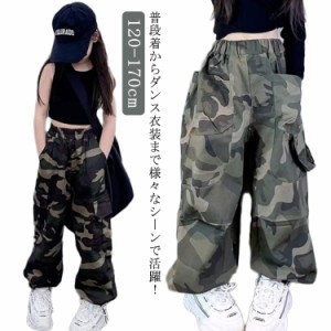 キッズ キッズ ミリタリー カーゴパンツ ミリタリー ダンス衣装 迷彩パンツ 男の子 女の子 K-POP ジョガーパンツ ダンスパンツ 子供 ミリ