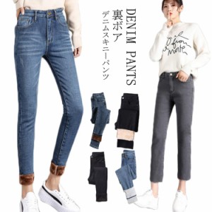 デニム スキニーパンツ 裏ボア デニムパンツ レディース ジーンズ ジーパン ストレッチ パンツ 裏ボア パンツ スキニー パンツ スキニー 