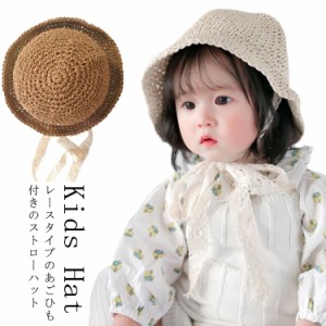 子供 麦わら帽子 レース あごひも付き ストローハット キッズ 48cm 52cm サファリハット UVカット ハット 麦わら ハット UVカット 紫外線