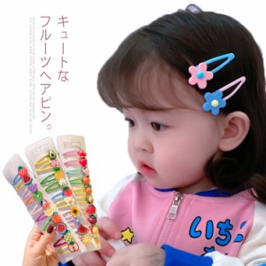 ヘアピン フルーツヘアピン フルーツ 髪留め 子供 キッズ 子供用 こども 前髪 おしゃれ かわいい ヘアクリップ ミニ ヘアアクセサリー 前