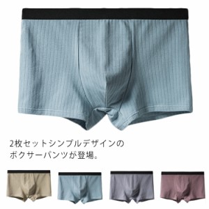 送料無料 2点セット ボクサーパンツ ショーツ メンズ パンツ 下着 ローライズ ボクサー パンツ インナー コットンショーツ ボクサーブリ