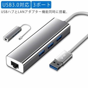 USB3.0ハブ アルミ二ウム合金 4ポートアダプター 有線LAN RJ45 変換アダプタ 5Gbps高速USB拡張 1Gbps/100Mbps/10Mbps RJ45対応有線LAN 高