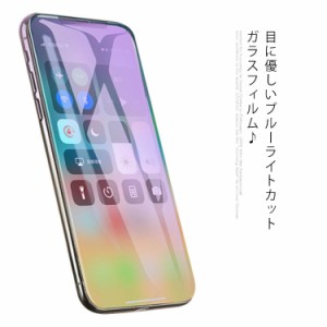 送料無料iPhone ガラスフィルム ブルーライト カットiPhone11 Pro XS Max X XR SE2020 8 7 Plus保護フィルム 画面保護 フィルム 9H 衝撃