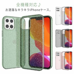 送料無料 iPhone ケース クリア スマホケース キラキラ iPhone12 ケース 半透明 きらきらラメ入り かわいい 全機種対応 iPhone XR XS X 7